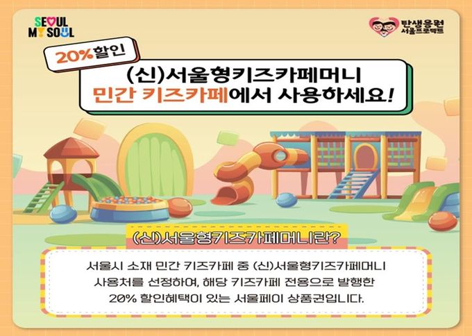 (신)서울형키즈카페머니 카드뉴스