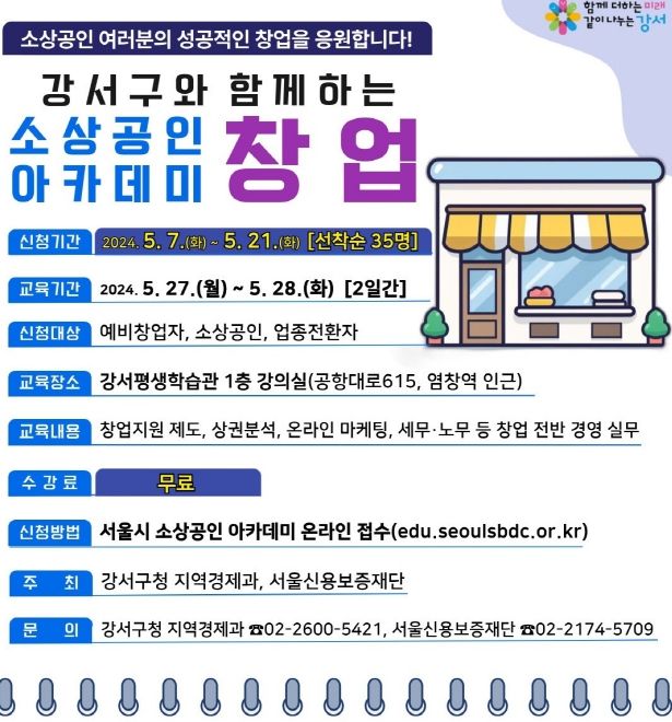 소상공인 창업 아카데미