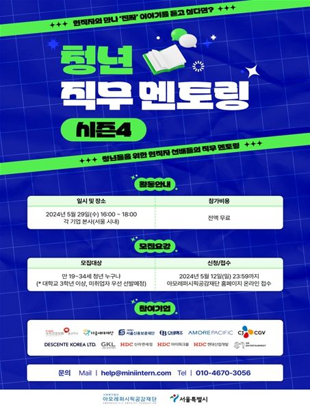 「청년 직무멘토링」 참여자 모집 홍보 포스터