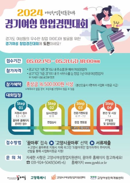경기여성 창업경진대회 홍보 안내문