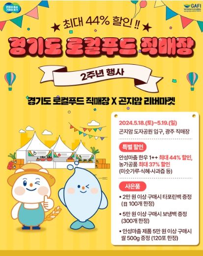 경기도 로컬푸드 직매장 2주년 행사 홍보 포스터
