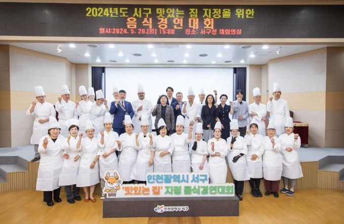 2024년 음식경연대회 ‘맛있는 집’ 6곳 선정