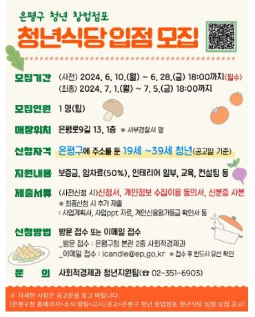 은평구, '청년식당' 입점자 모집…보증금 전액 지원