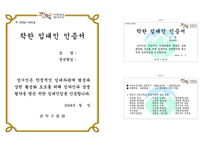 착한 임대인 인증서 이미지