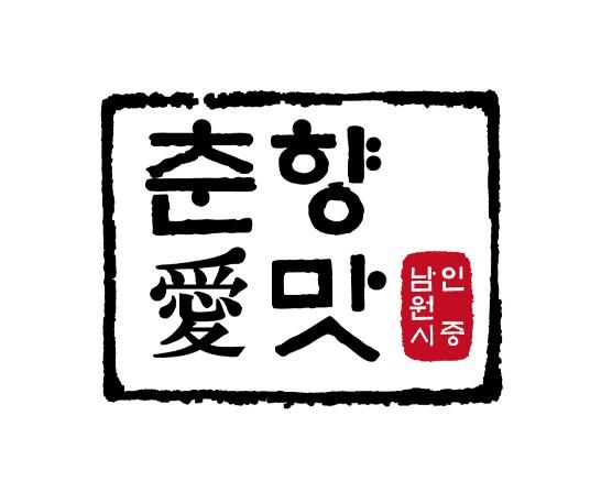 남원시 인증 음식점 ‘춘향愛맛’20곳 선정