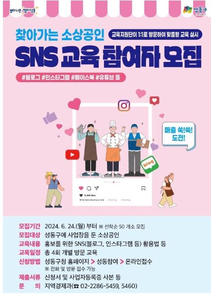 소상공인 모집 포스터