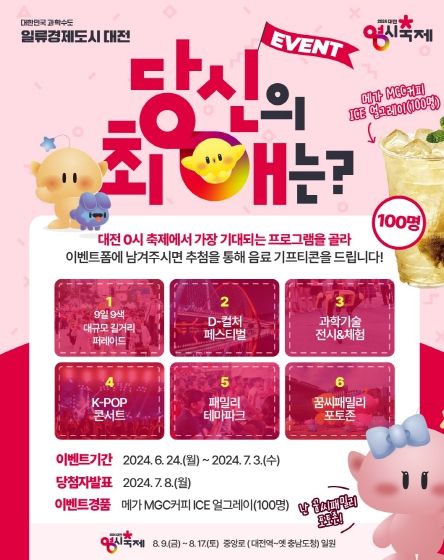 7월 3일까지 SNS 이벤트 진행
