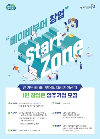 경기도일자리재단 창업존 포스터