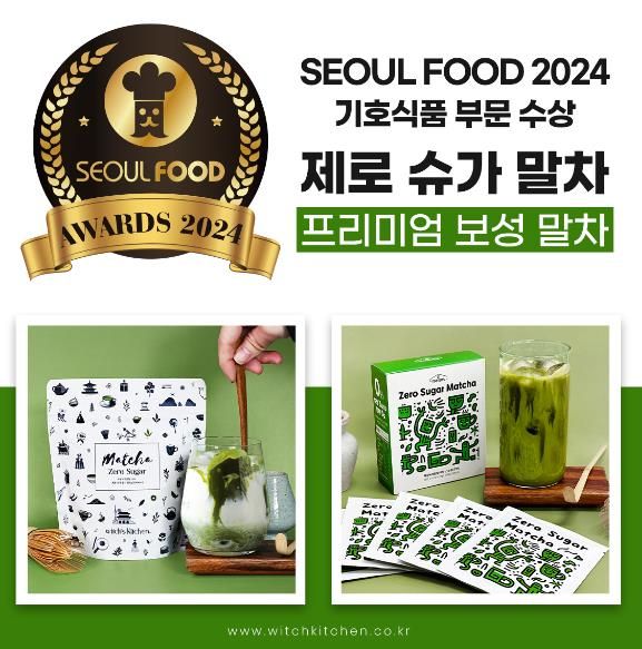보성군 ‘제로슈가 보성말차’, ‘2024 서울국제식품산업대전 서울푸드어워즈’ 수상