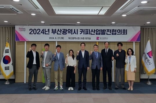 '2024년 부산시 커피산업발전협의회'