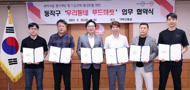 박일하 동작구청장(왼쪽 세번째)이 28일 동작구청에서 나눔 문화 활성화를 위해 추진한 '우리동네 푸드마켓' 5개 업소와 업무협약을 체결한 후 기념촬영을 하고 있다
