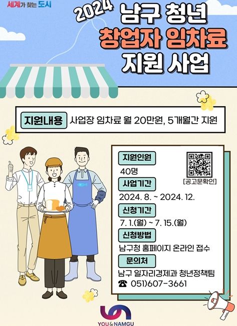 부산 남구,“청년 창업자 임차료 지원 사업”추진