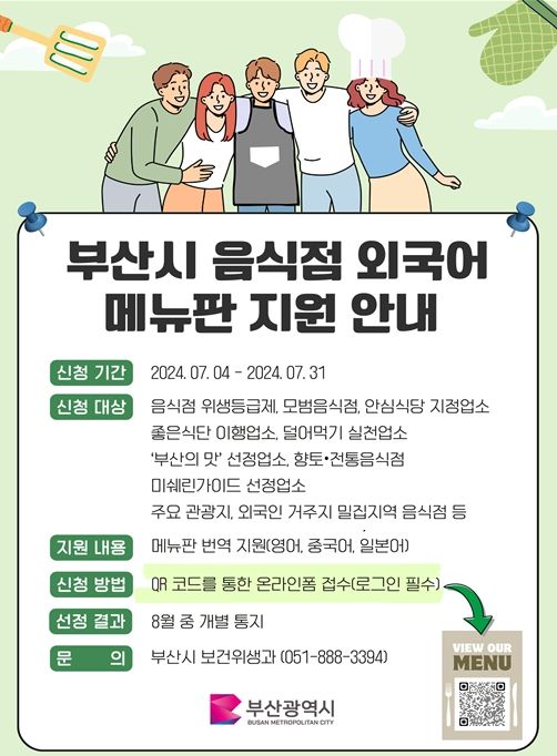 '음식점 외국어메뉴판 지원사업'
