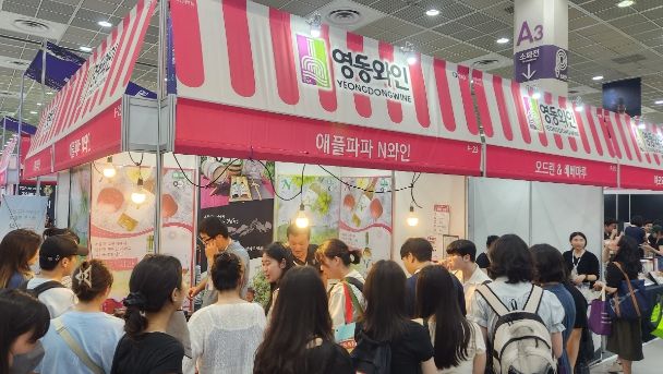 영동와인, 서울국제주류&와인박람회에서 큰 호응 얻어