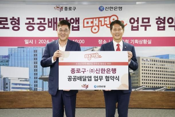 정문헌 종로구청장(左)과 전성호 신한은행 땡겨요사업단 본부장(右)
