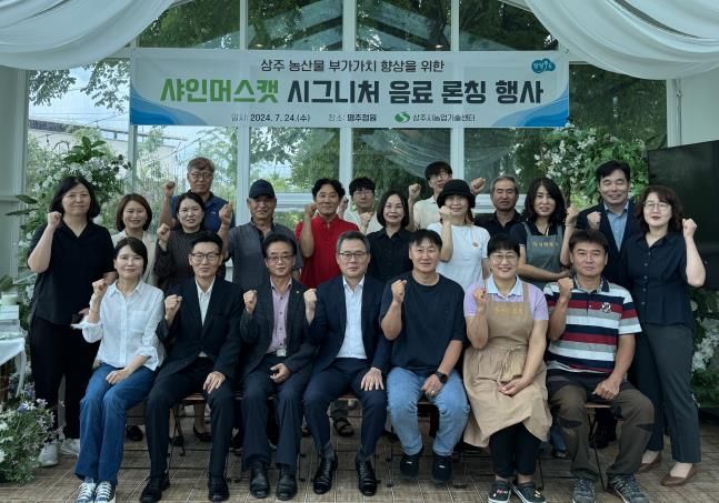 상주시, 샤인머스캣 시그니처 음료 3종 출시