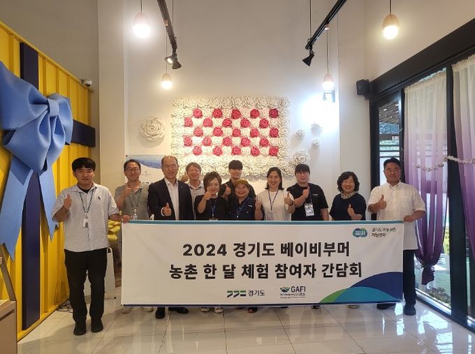 2024경기도 베이비부머 농촌 한 달 체험