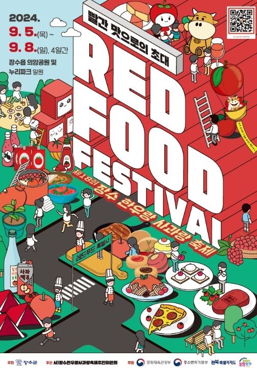 2024 레드푸드 페스티벌(RED-FOOD Festival) 프로그램 사전예약