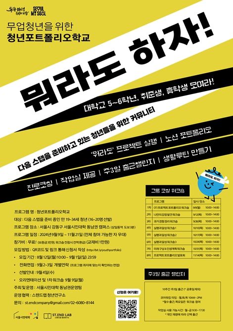 2024년 청년포트폴리오학교 홍보 포스터