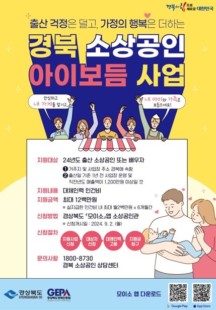 구미시, 소상공인에 출산휴가비 1200만 원 지원…아기와 사업 모두 키우세요!