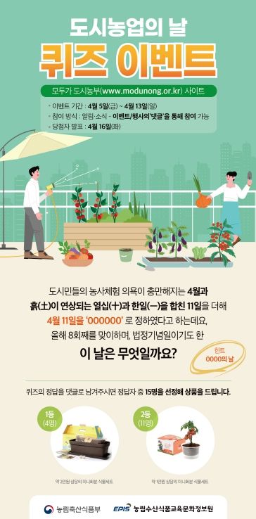 농촌융복합산업 경진대회