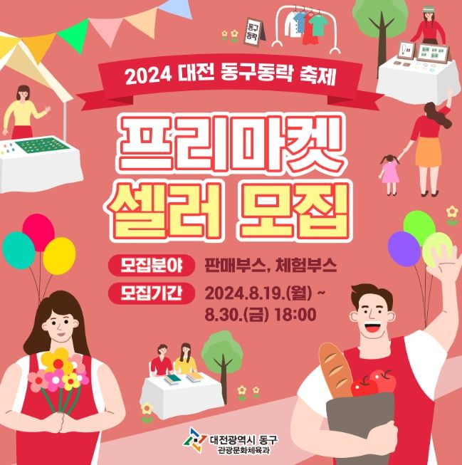 프리마켓 셀러모집