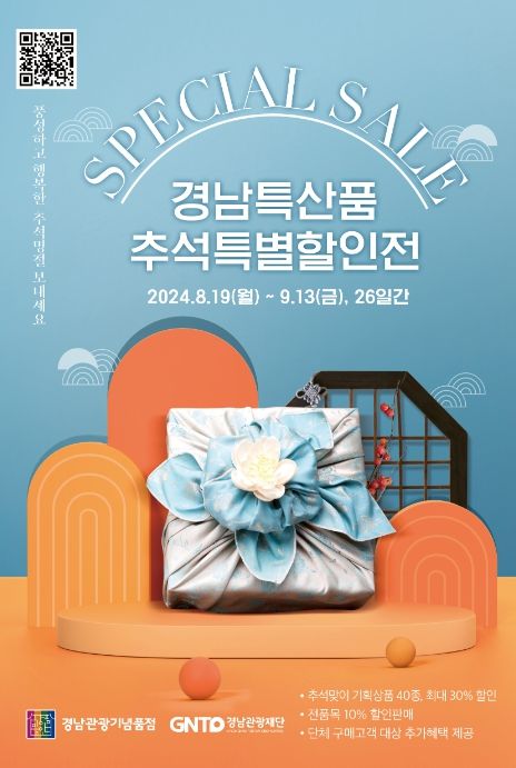 2024 추석 특별할인전 포스터