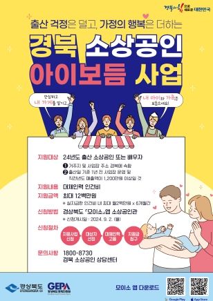 소상공인 아이보듬 사업 홍보 포스터