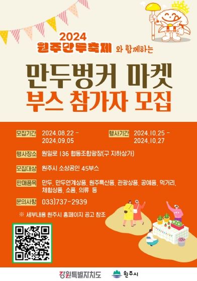 ‘만두벙커 마켓’ 부스 참가자 모집