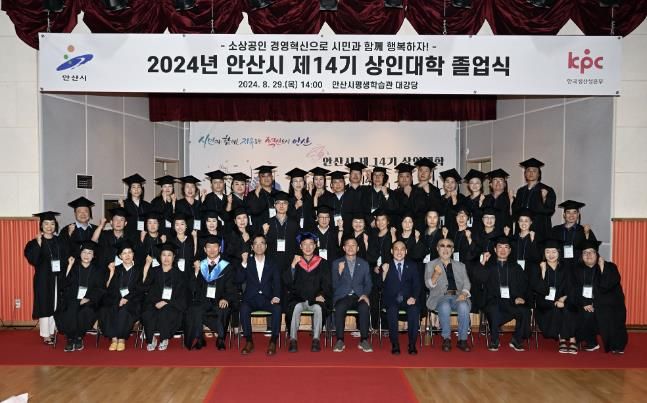 안산시, 제14기 소상공인 상인대학 졸업식 개최… 42명 졸업생 배출