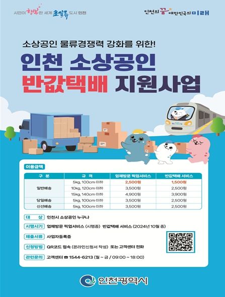 소상공인 반값택배 지원사업 참여업체 모집 안내지