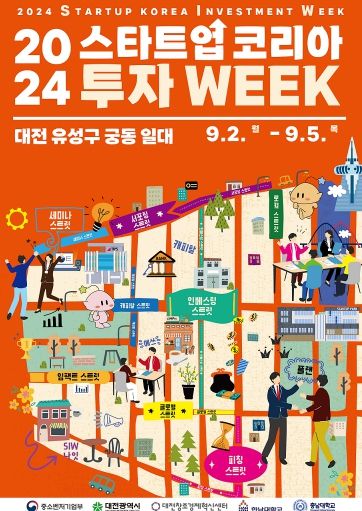 2024 스타트업 코리아 투자위크_포스터