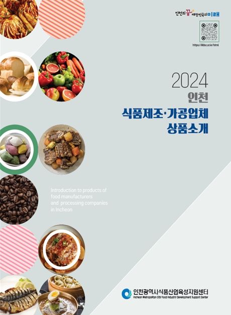 지역 식품업체 113곳 참여한 상품소개서 제작·배포
