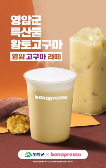 영암군, 카페 프랜차이즈와 지역 농특산물 활용 신메뉴 출시·판매 업무협약