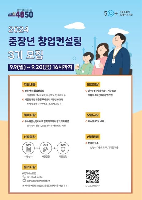 중장년 창업컨설팅 3기 웹포스터