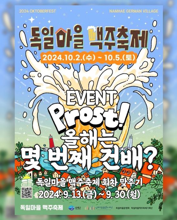 독일마을 맥주축제 SNS 이벤트 개최