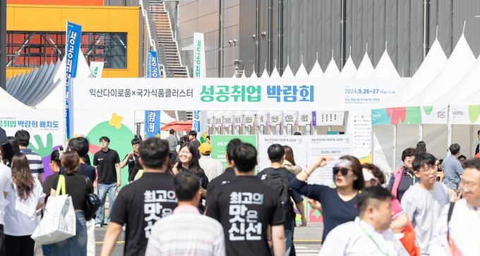 익산 다이로움 성공취업 박람회 성황리 마무리