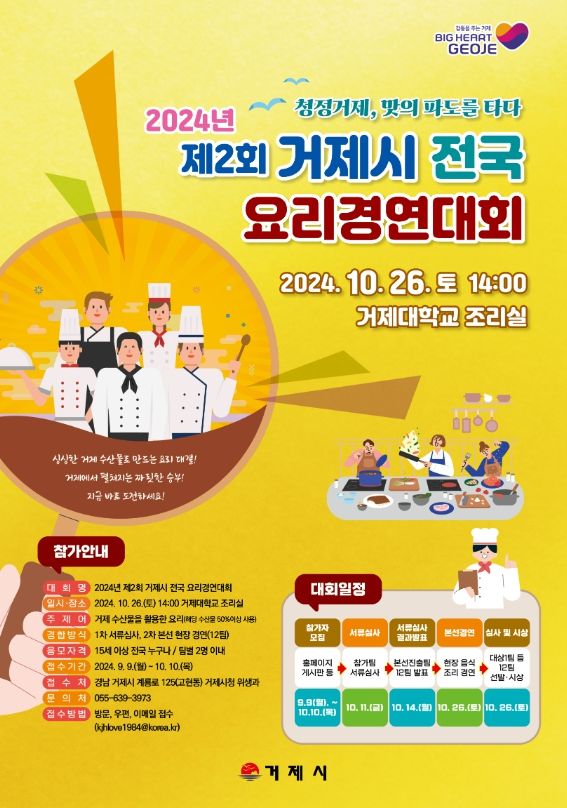 수산물 보고(寶庫) 거제에서 수산물 요리 숨은 고수 가린다