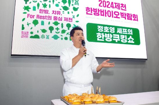 제천한방바이오박람회, 정호영 셰프의 한방 쿠킹쇼 개최