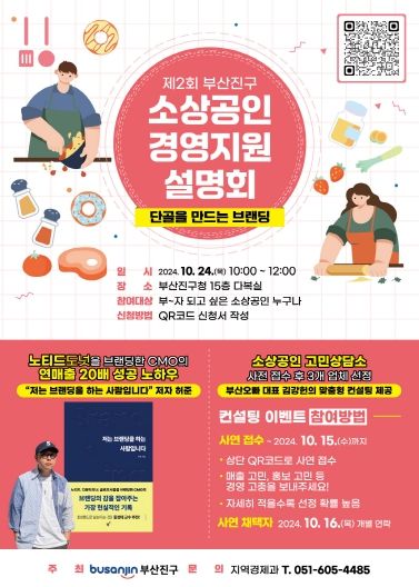 ‘제2회 부산진구 소상공인 경영지원 설명회’ 오는 24일 개최