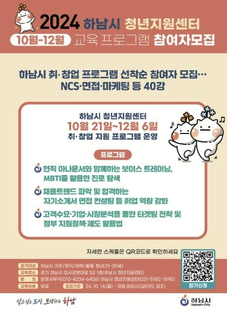 하남시, 청년 취‧창업 지원 프로그램 참여자 선착순 모집
