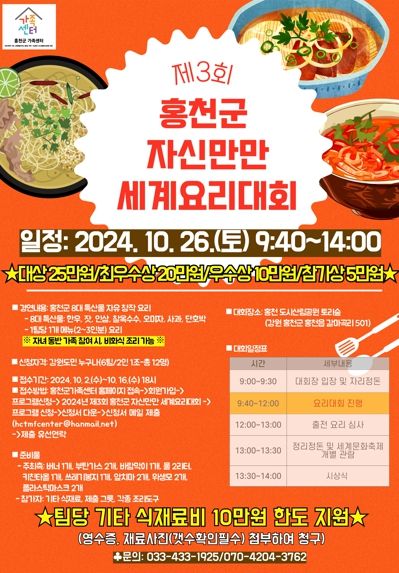 홍천군, 제3회 자신만만 세계 요리대회 개최