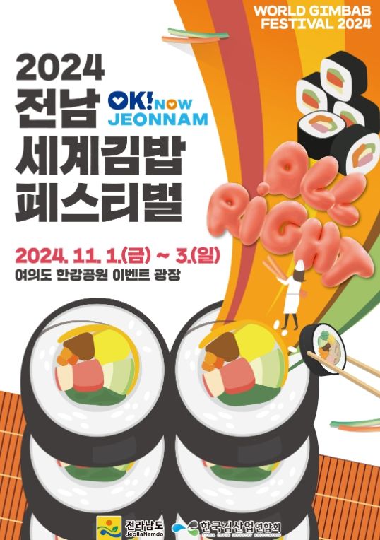 김밥페스티벌 포스터