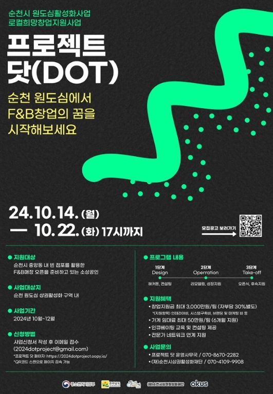 원도심 로컬 희망 창업 지원사업’ 참여자 모집