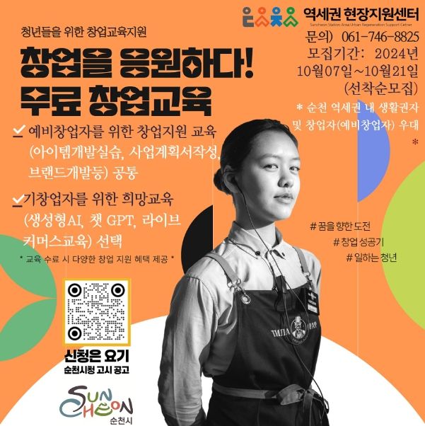 순천시, 「역세권 로컬 창업 DIY 워크숍」 교육생 모집