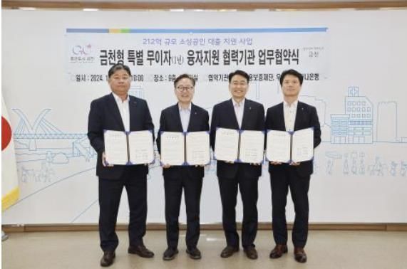 유성훈 금천구청장(왼쪽 두 번째)이 금천형 특별 무이자 융자지원 협력기관 업무 협약식에서 기념 사진을 찍고 있다.
