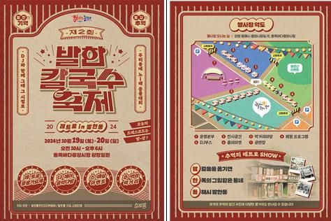 동해시 추억과 감성을 소환하는 발한칼국수축제