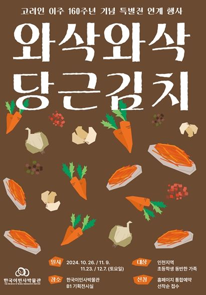 <와삭와삭 당근김치> 포스터 이미지