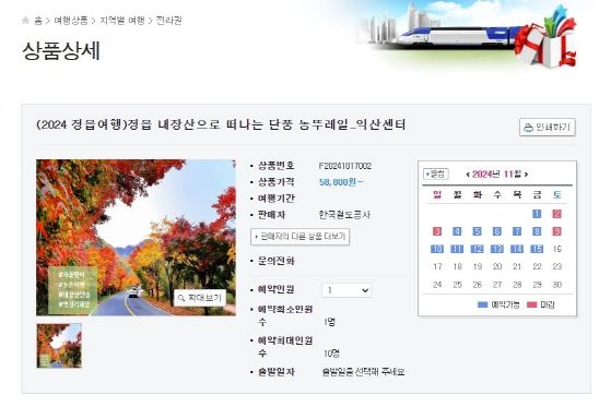 내장산 단풍과 막걸리 체험, 정읍 ‘농뚜레일’로 오감만족 여행하세요!