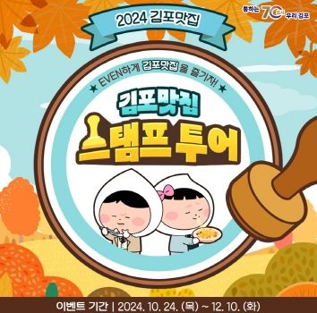 1. 김포맛집투어 안내문
